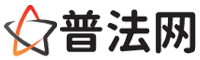 乌兰察布普法网-乌兰察布婚姻律师,乌兰察布离婚律师,乌兰察布刑事律师,乌兰察布房产律师,乌兰察布律师事务所,乌兰察布法律在线咨询